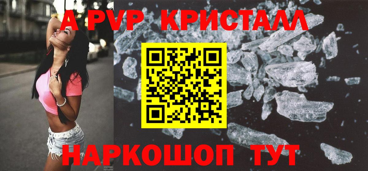 цены   A PVP крисы CK  Вход с VPN  А ПВП Crystall  Альфа ПВП Соль  Бутурлиновка 