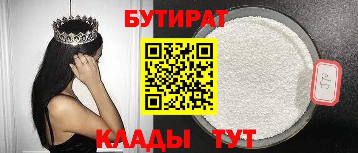 Бутират оксибутират  Вход с VPN  Бутират  Бутурлиновка 