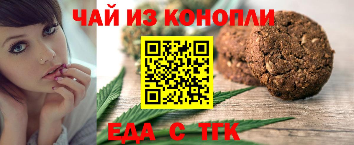 Еда ТГК конопля Бутурлиновка