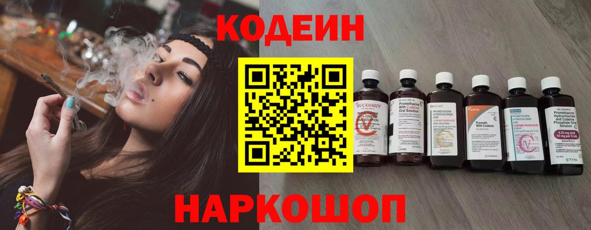 Кодеин напиток Lean (лин) Бутурлиновка