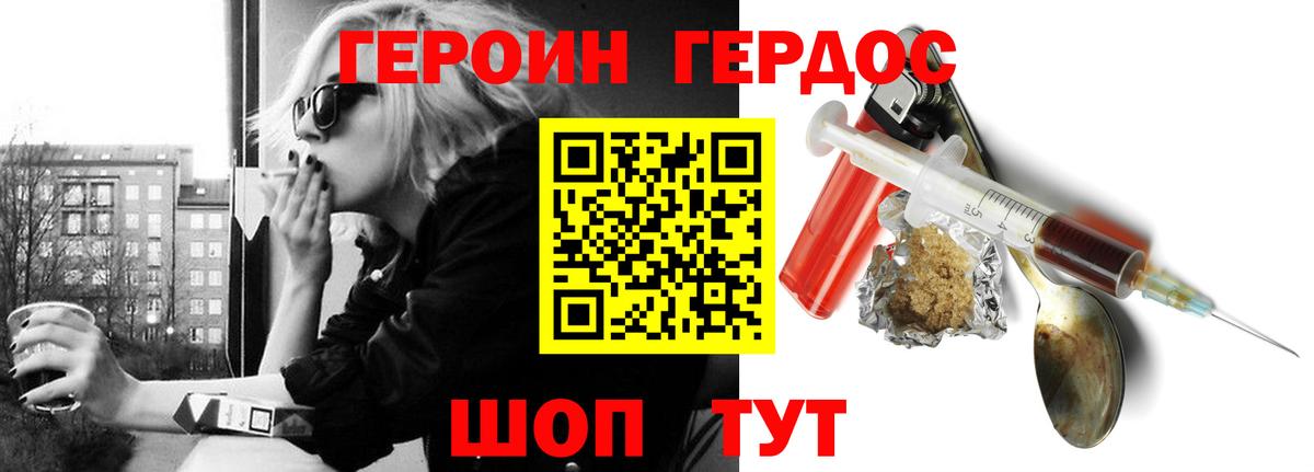 Героин герыч  Вход с VPN  Бутурлиновка 