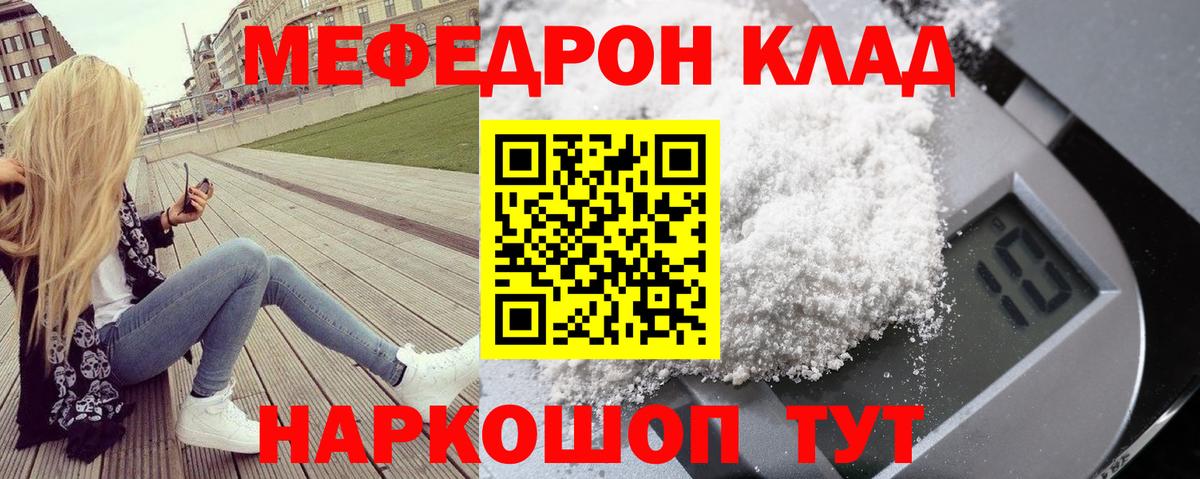 Мефедрон  МЕФ 4 MMC  МЯУ-МЯУ  купить закладку  Бутурлиновка  Вход с VPN 
